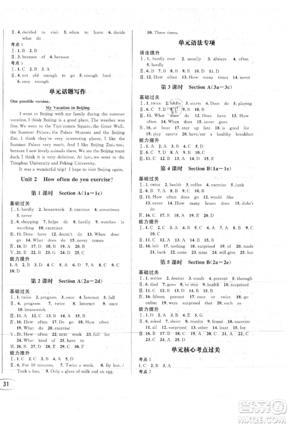 南方出版社2021全解全習(xí)八年級英語上冊人教版參考答案
