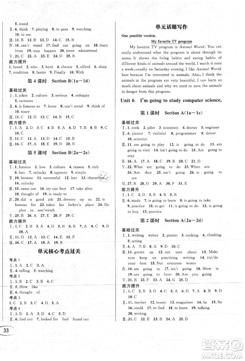 南方出版社2021全解全習(xí)八年級英語上冊人教版參考答案