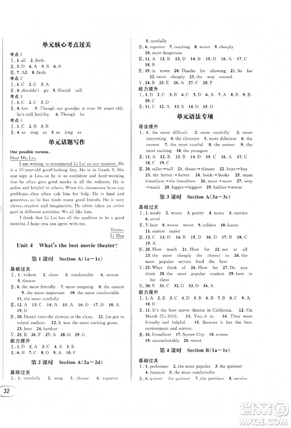 南方出版社2021全解全習(xí)八年級英語上冊人教版參考答案