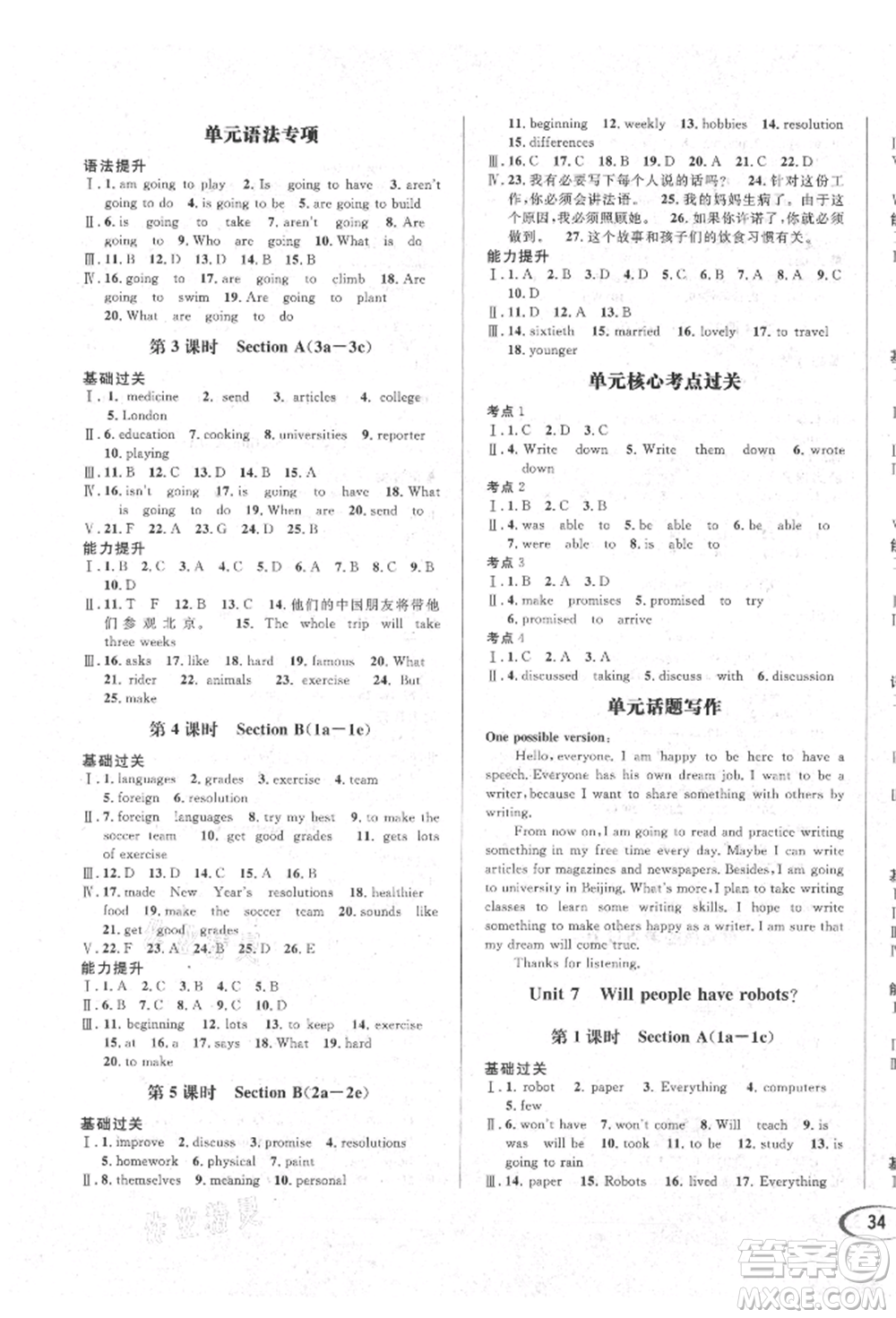 南方出版社2021全解全習(xí)八年級英語上冊人教版參考答案