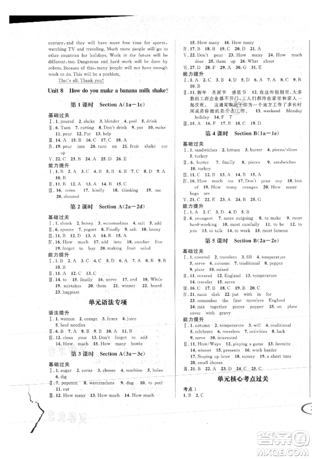 南方出版社2021全解全習(xí)八年級英語上冊人教版參考答案