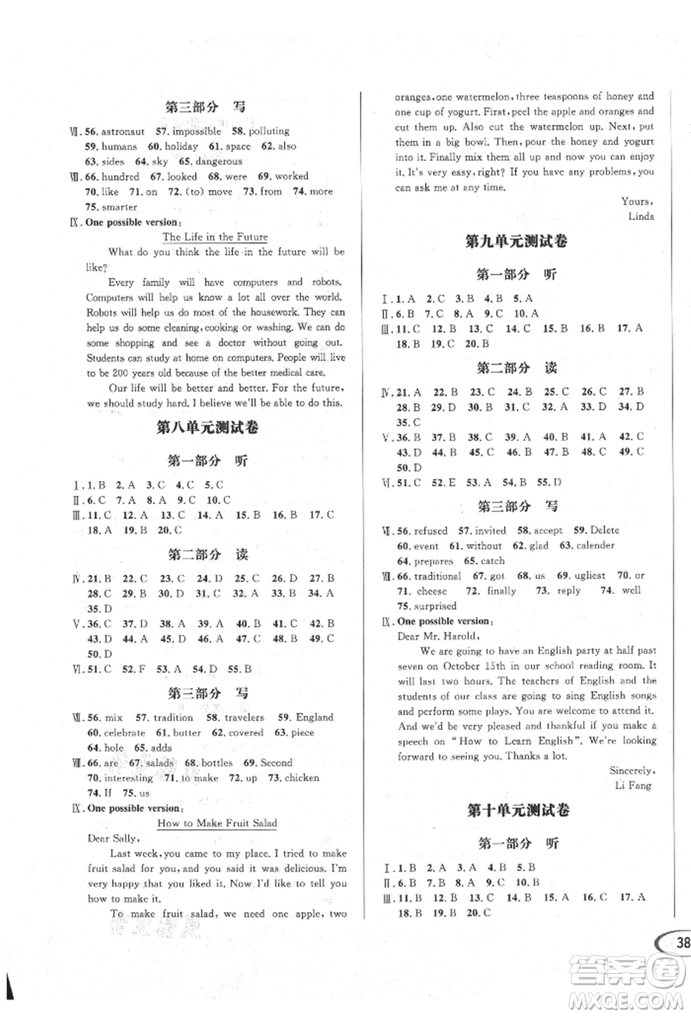 南方出版社2021全解全習(xí)八年級英語上冊人教版參考答案