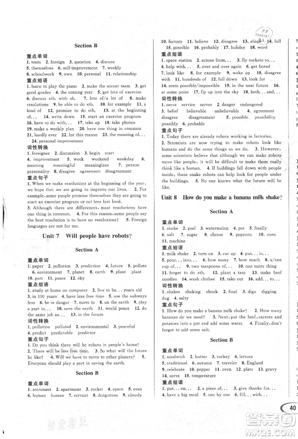 南方出版社2021全解全習(xí)八年級英語上冊人教版參考答案