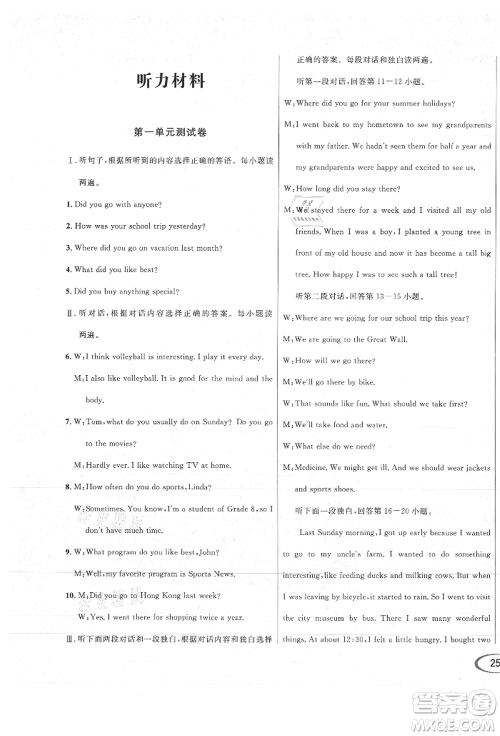 南方出版社2021全解全習(xí)八年級英語上冊人教版參考答案