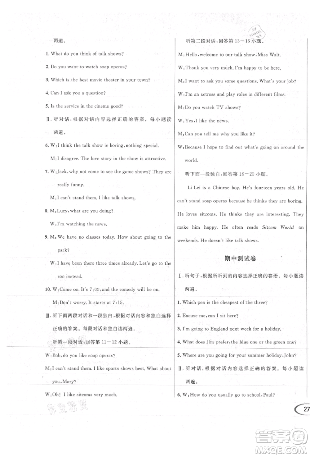 南方出版社2021全解全習(xí)八年級英語上冊人教版參考答案