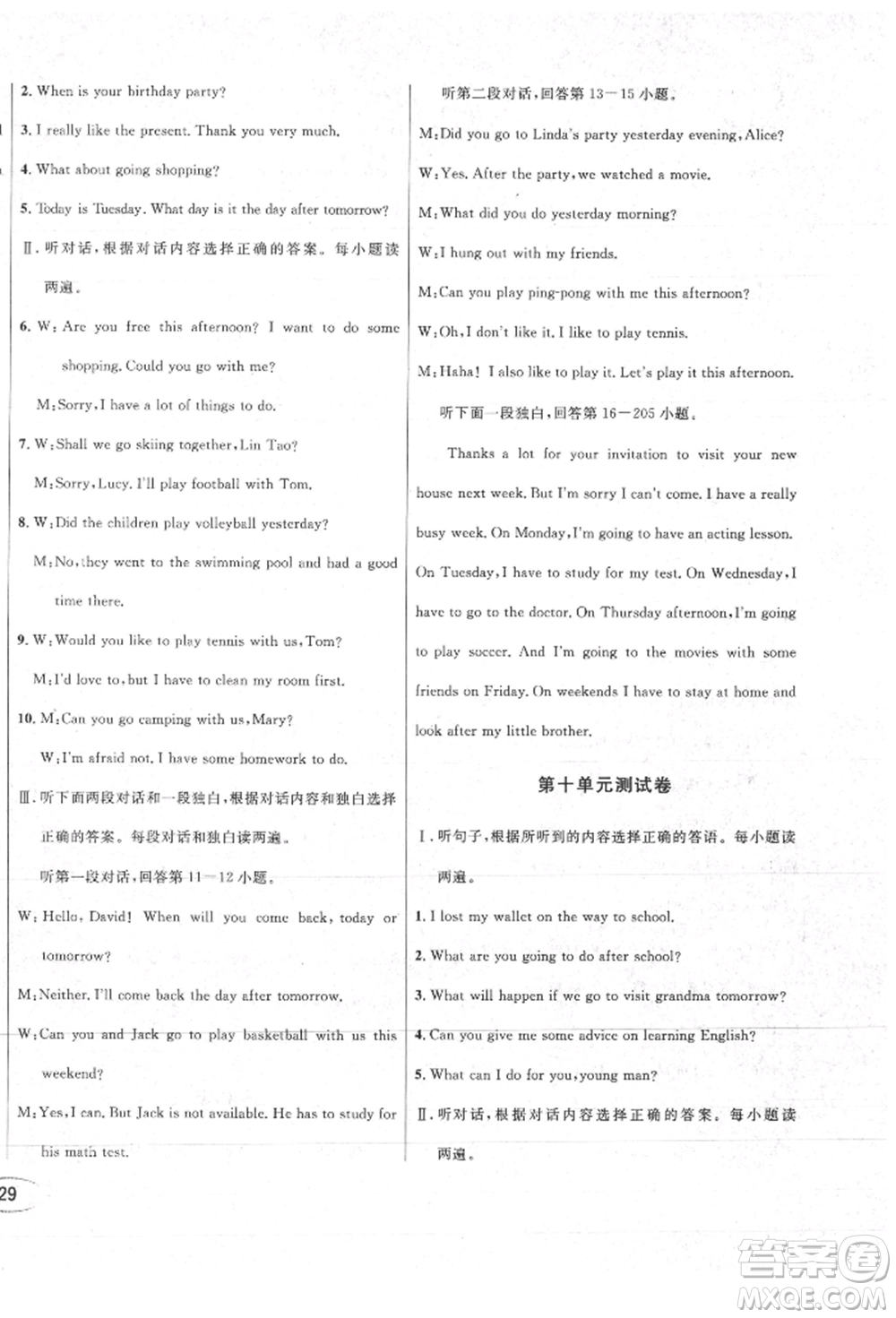 南方出版社2021全解全習(xí)八年級英語上冊人教版參考答案