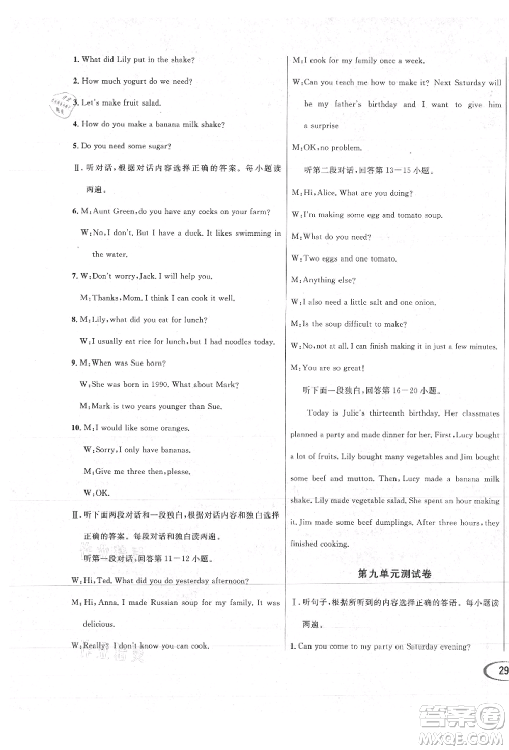 南方出版社2021全解全習(xí)八年級英語上冊人教版參考答案