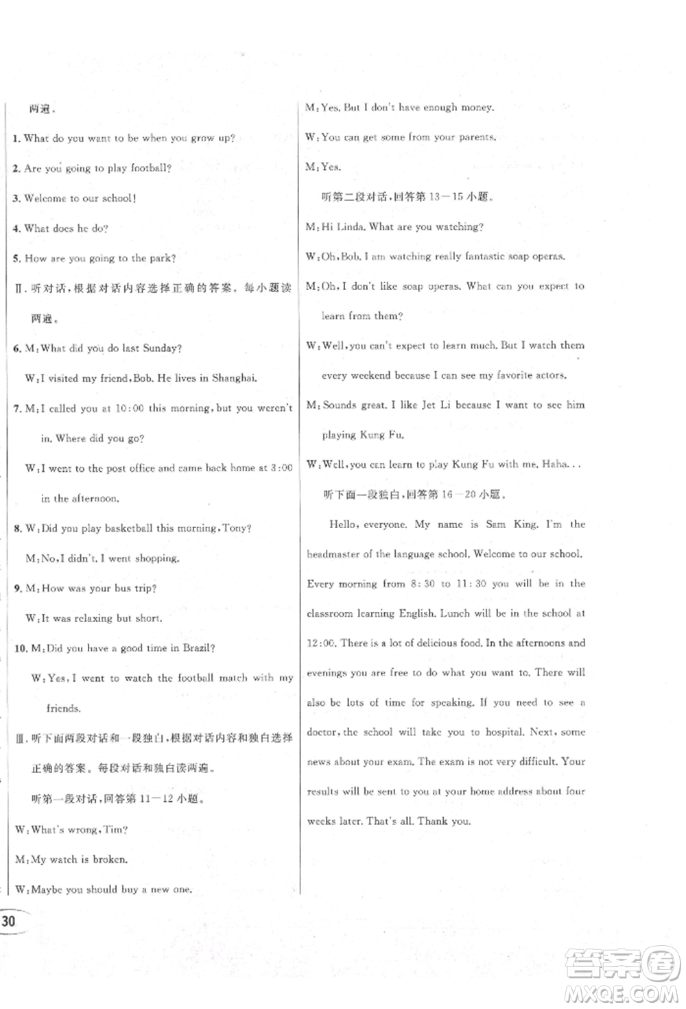 南方出版社2021全解全習(xí)八年級英語上冊人教版參考答案