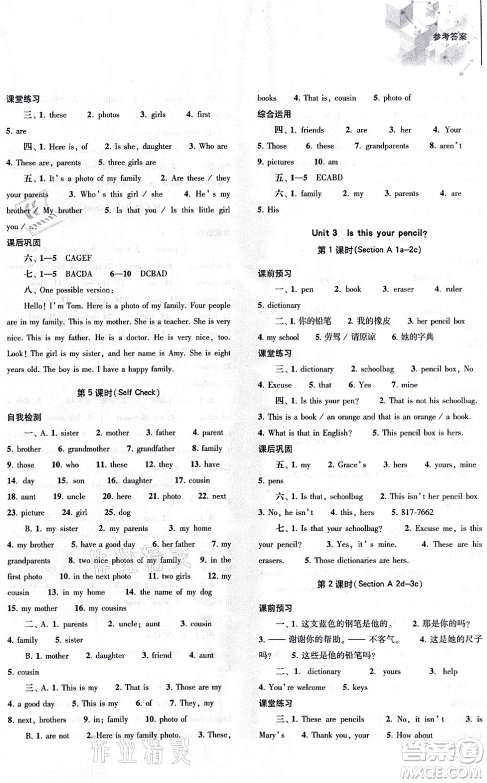 大象出版社2021初中同步練習(xí)冊(cè)七年級(jí)英語上冊(cè)人教版答案