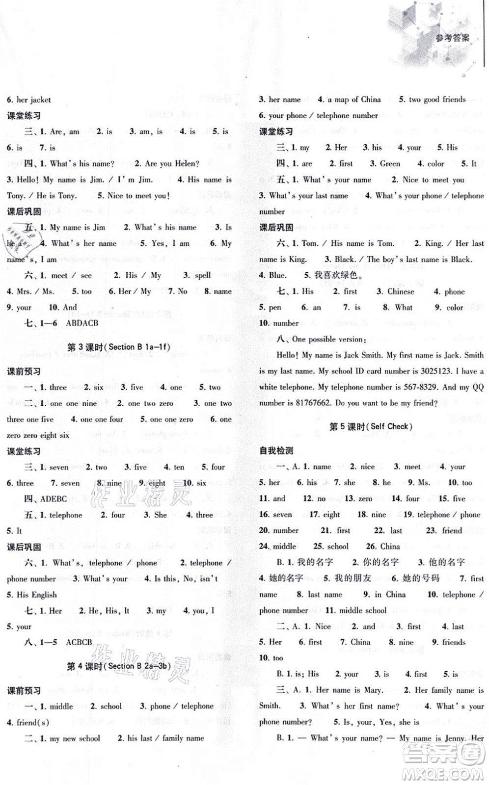 大象出版社2021初中同步練習(xí)冊(cè)七年級(jí)英語上冊(cè)人教版答案