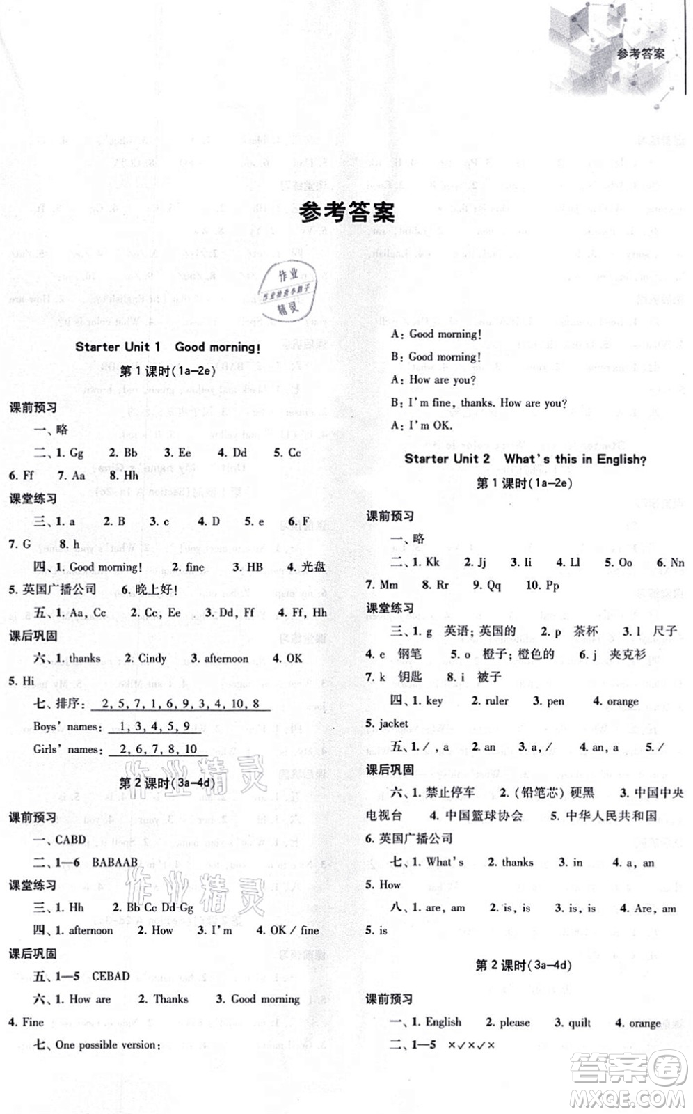 大象出版社2021初中同步練習(xí)冊(cè)七年級(jí)英語上冊(cè)人教版答案