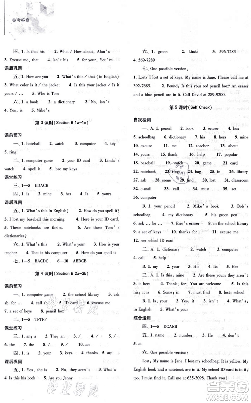 大象出版社2021初中同步練習(xí)冊(cè)七年級(jí)英語上冊(cè)人教版答案