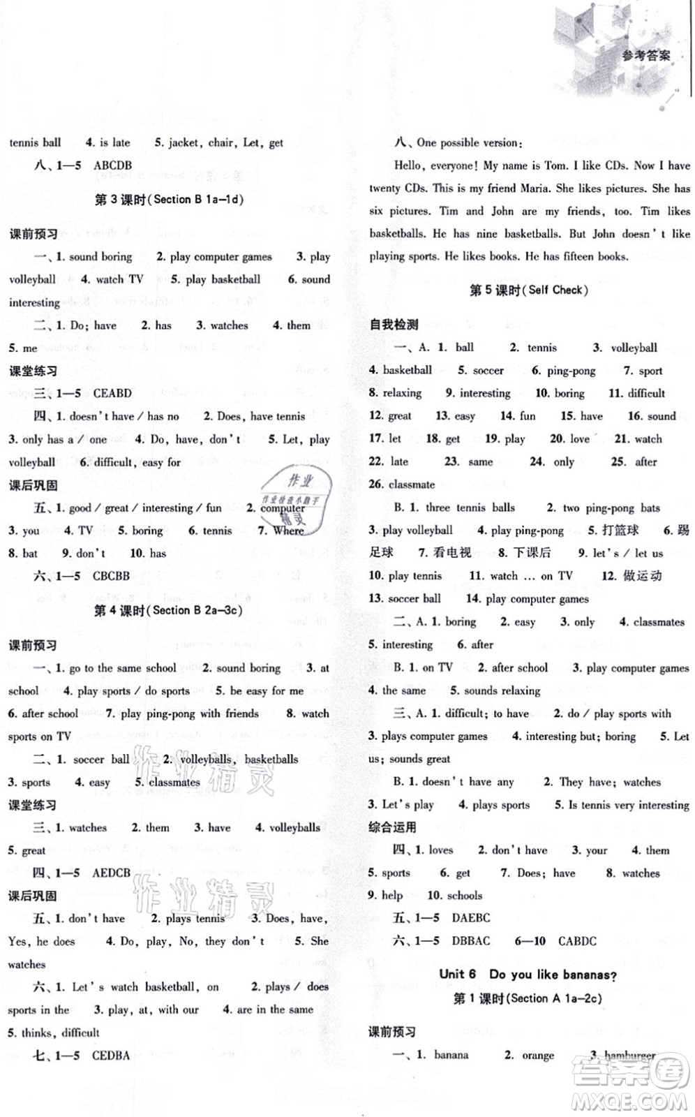 大象出版社2021初中同步練習(xí)冊(cè)七年級(jí)英語上冊(cè)人教版答案