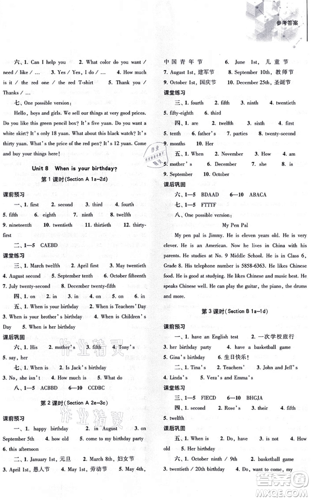 大象出版社2021初中同步練習(xí)冊(cè)七年級(jí)英語上冊(cè)人教版答案