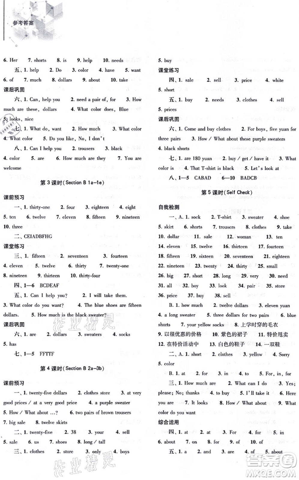 大象出版社2021初中同步練習(xí)冊(cè)七年級(jí)英語上冊(cè)人教版答案