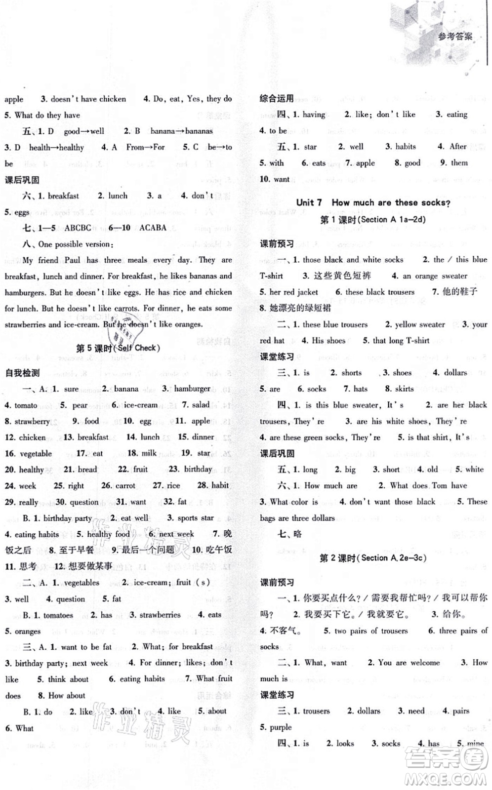 大象出版社2021初中同步練習(xí)冊(cè)七年級(jí)英語上冊(cè)人教版答案