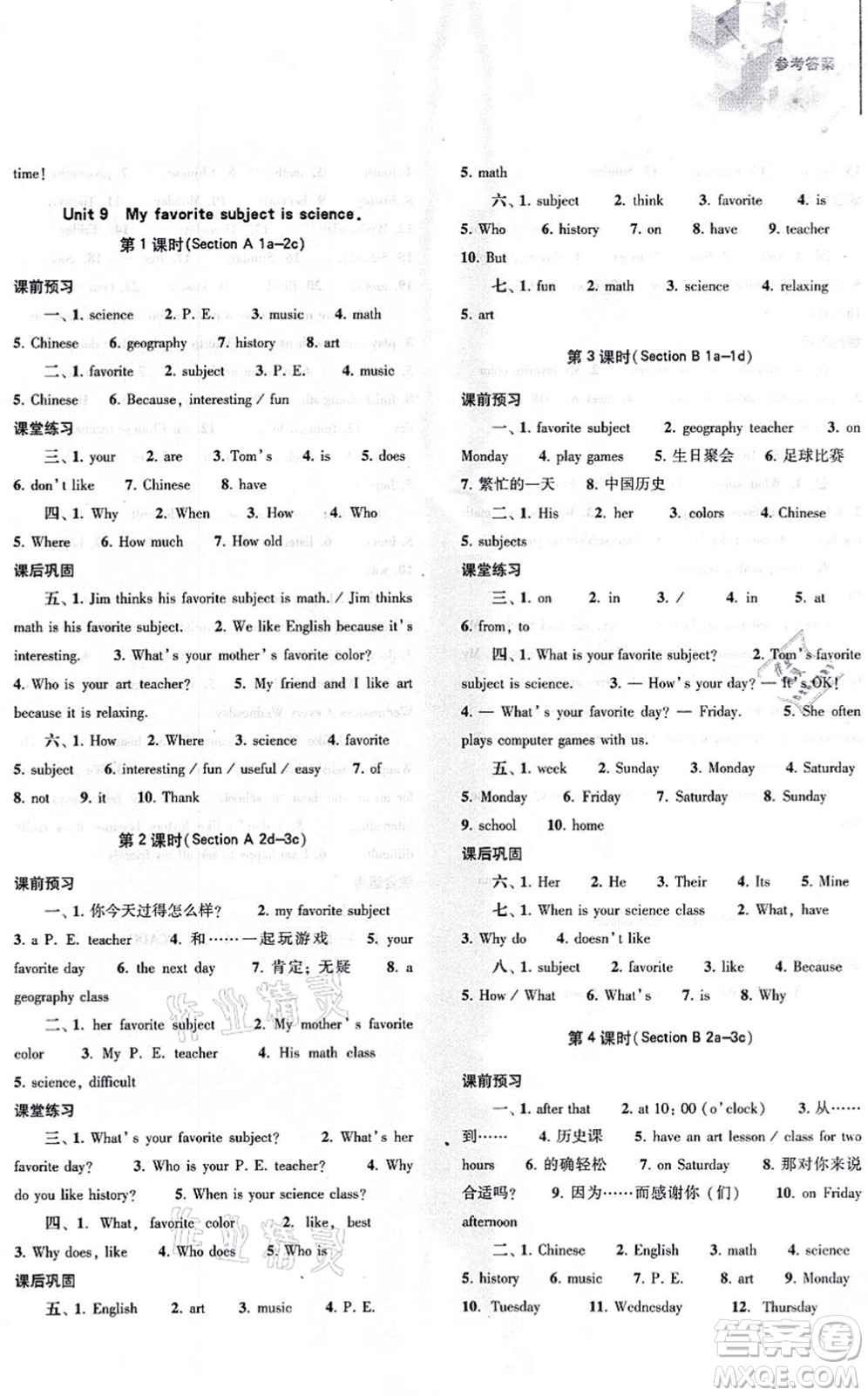 大象出版社2021初中同步練習(xí)冊(cè)七年級(jí)英語上冊(cè)人教版答案