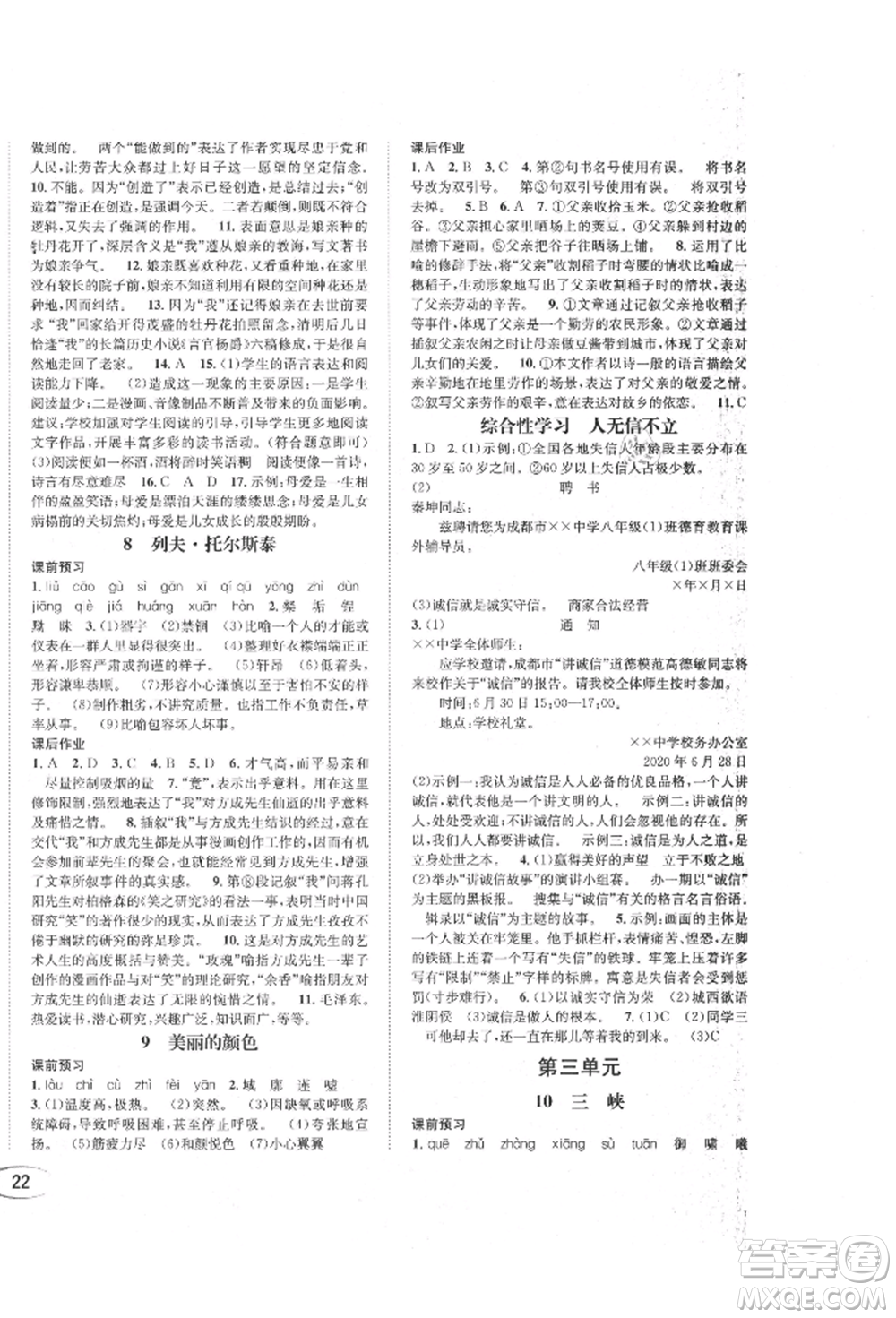 南方出版社2021全解全習(xí)八年級語文上冊人教版參考答案