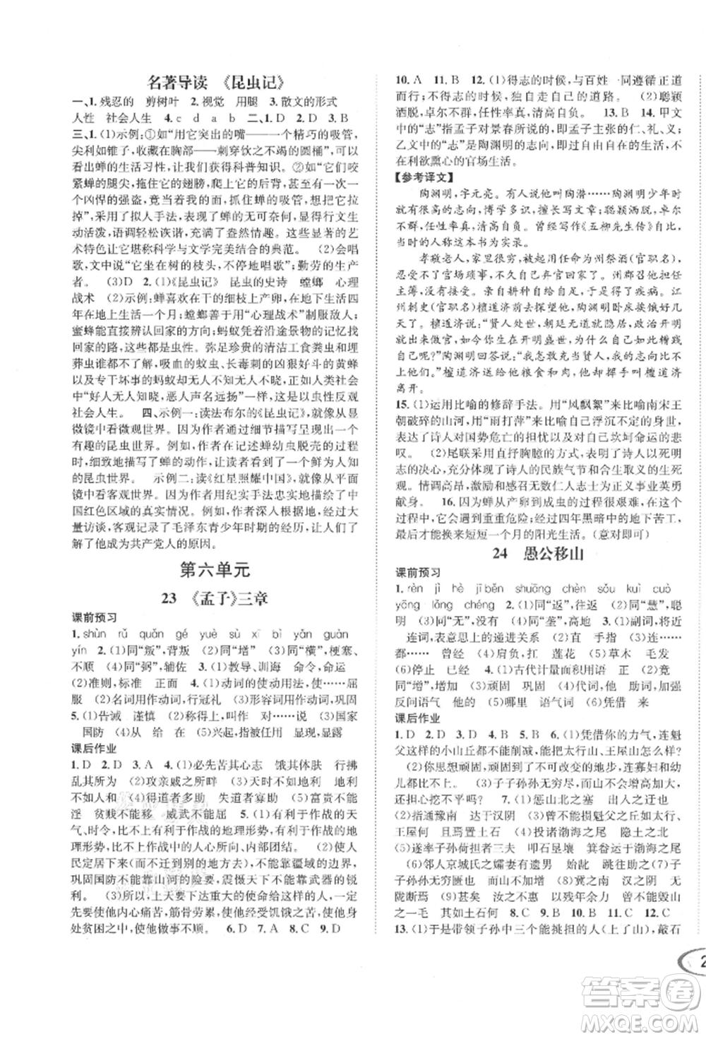 南方出版社2021全解全習(xí)八年級語文上冊人教版參考答案