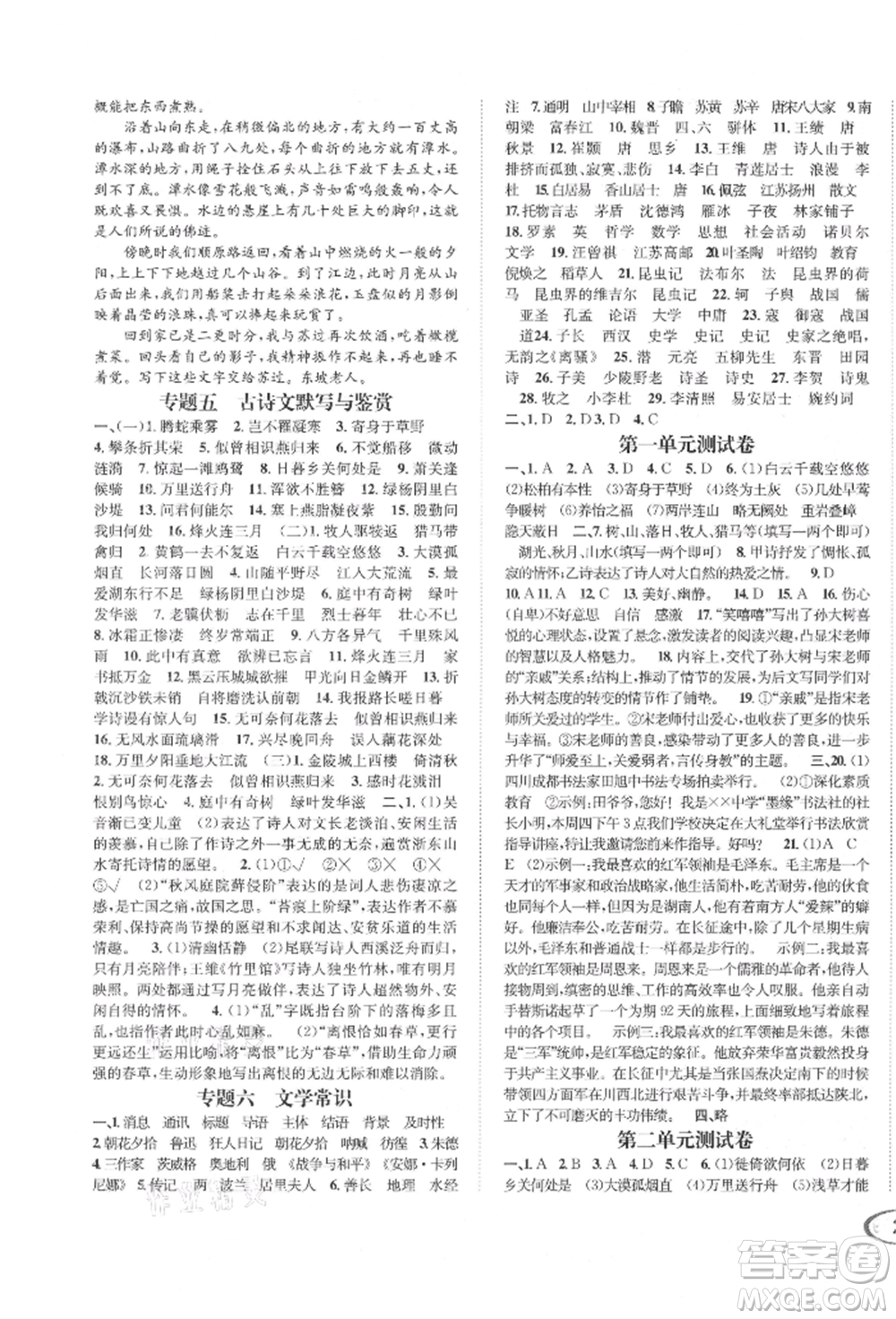 南方出版社2021全解全習(xí)八年級語文上冊人教版參考答案