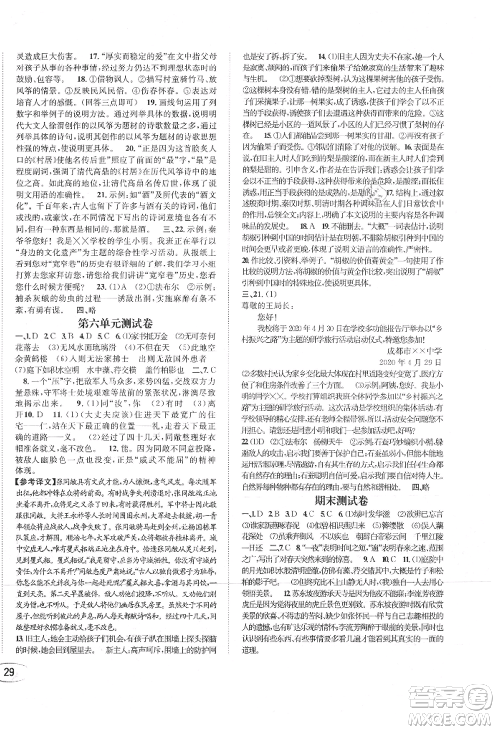 南方出版社2021全解全習(xí)八年級語文上冊人教版參考答案