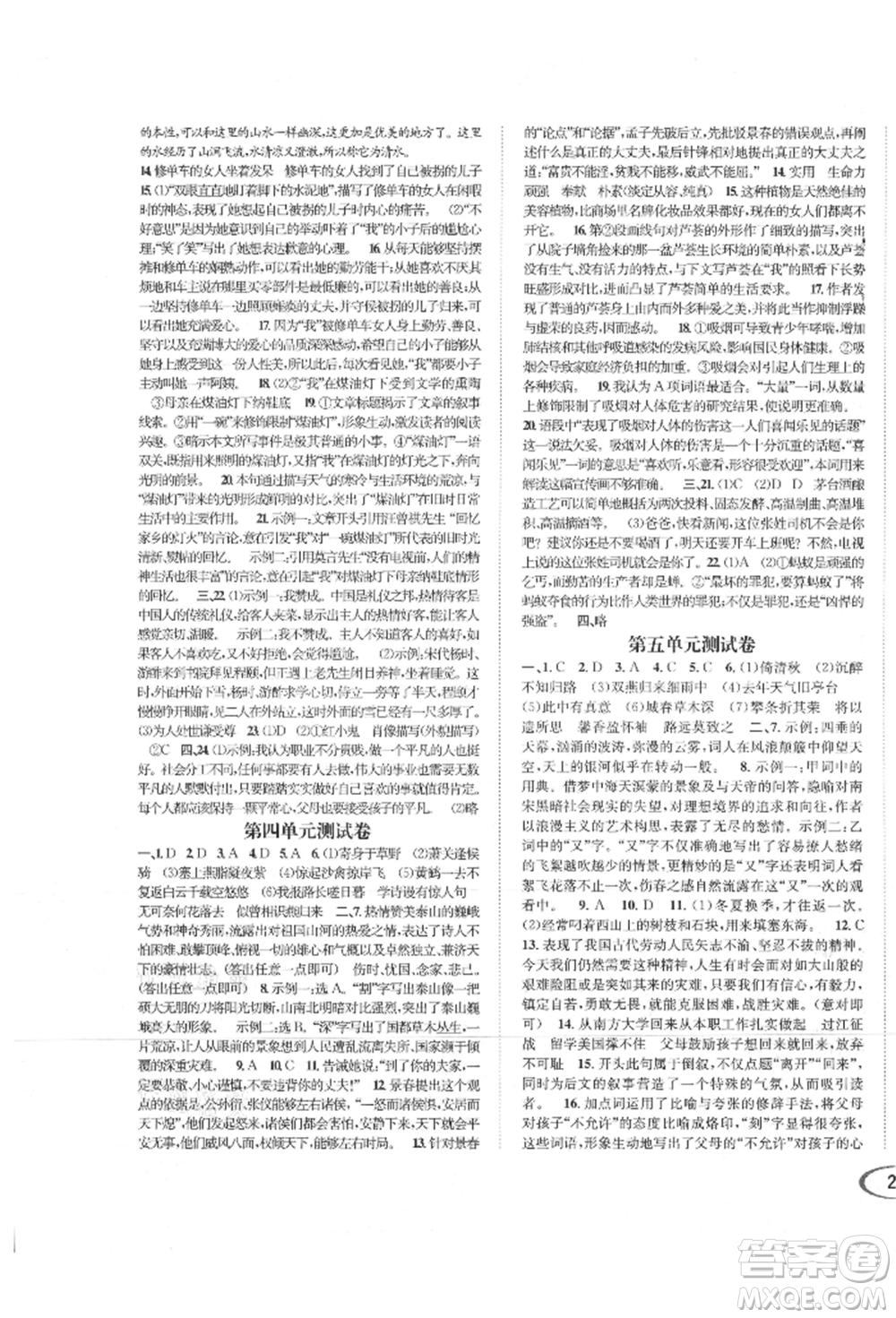 南方出版社2021全解全習(xí)八年級語文上冊人教版參考答案