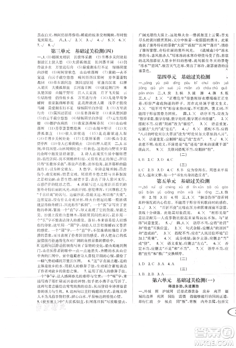 南方出版社2021全解全習(xí)八年級語文上冊人教版參考答案