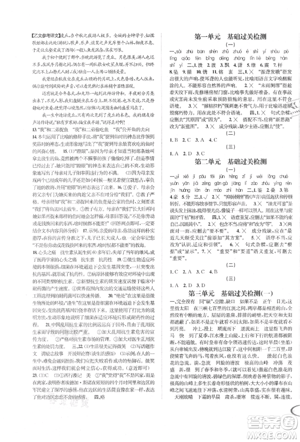 南方出版社2021全解全習(xí)八年級語文上冊人教版參考答案