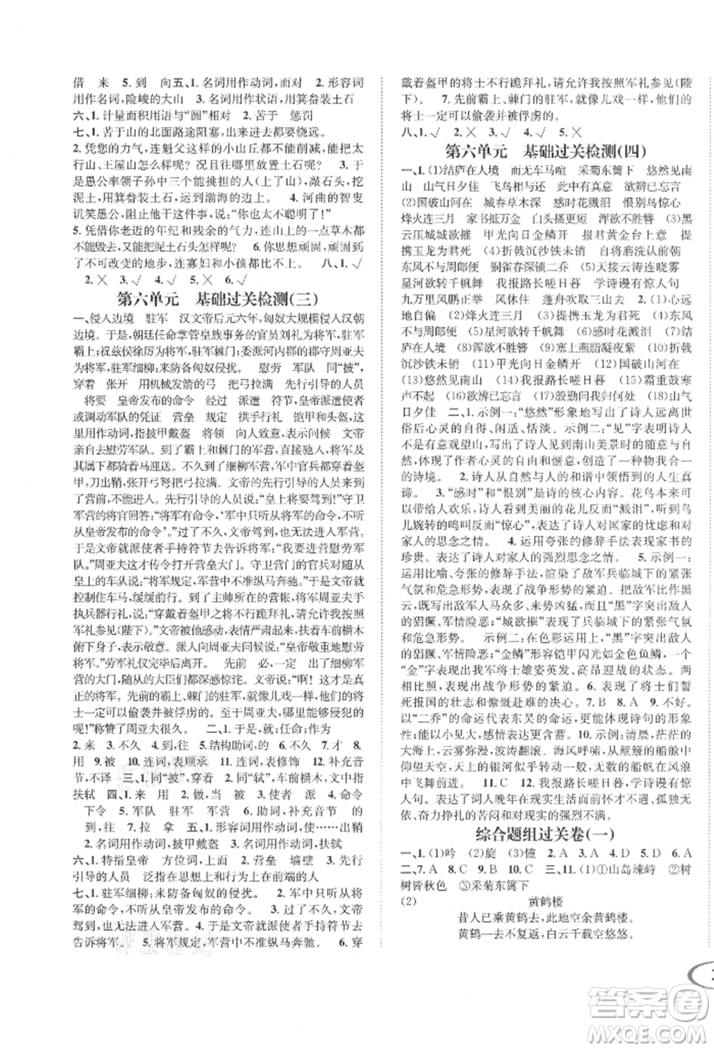 南方出版社2021全解全習(xí)八年級語文上冊人教版參考答案