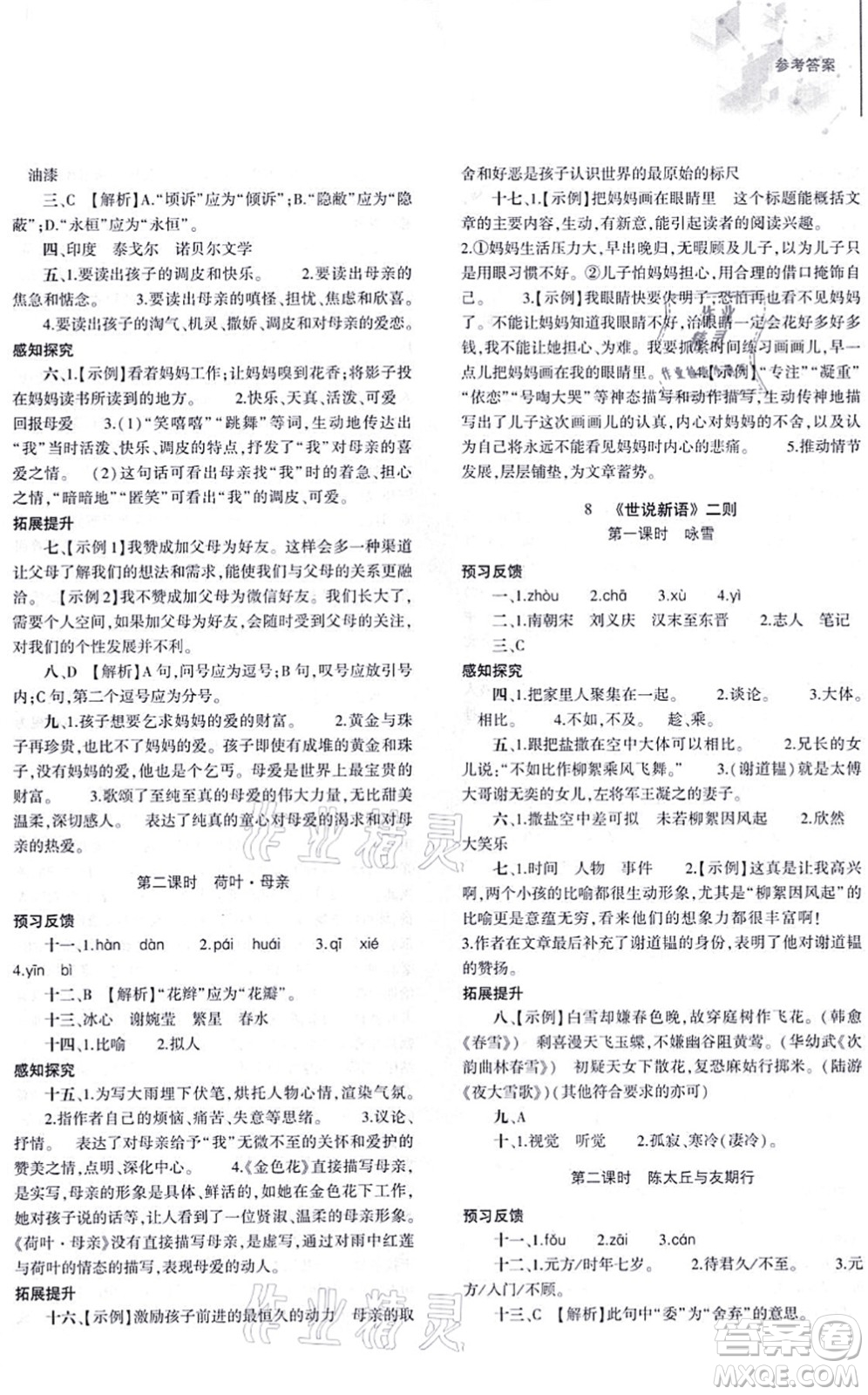 大象出版社2021初中同步練習(xí)冊(cè)七年級(jí)語(yǔ)文上冊(cè)人教版答案