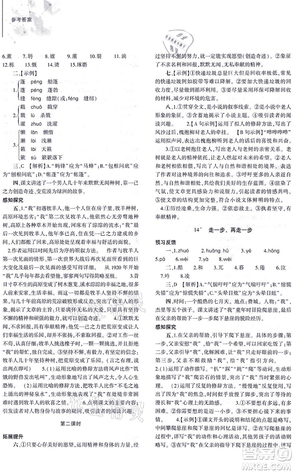 大象出版社2021初中同步練習(xí)冊(cè)七年級(jí)語(yǔ)文上冊(cè)人教版答案