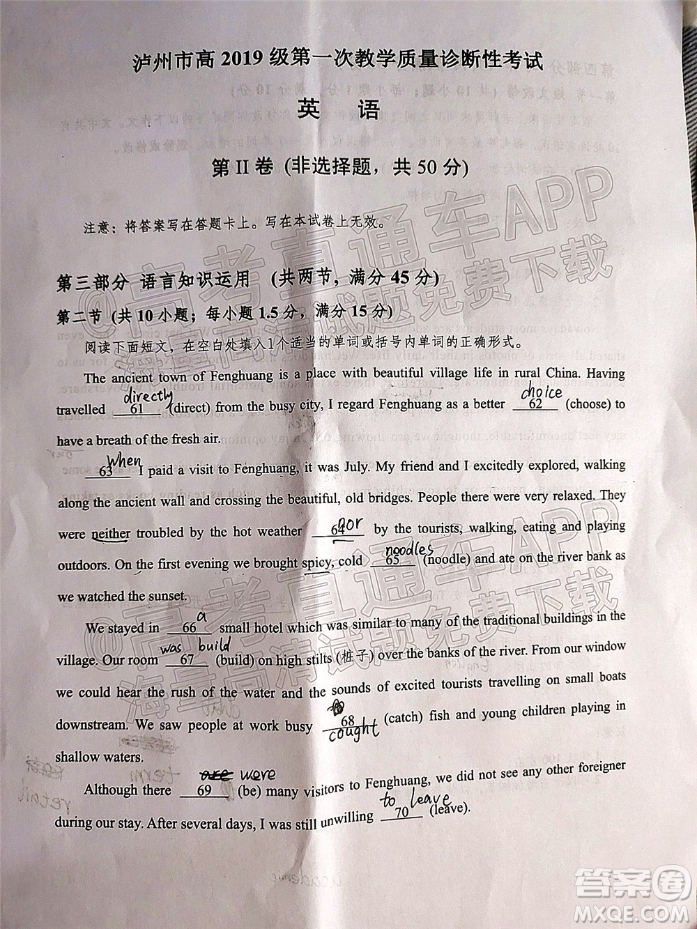 瀘州市高2019級第一次教學(xué)質(zhì)量診斷性考試英語試題及答案