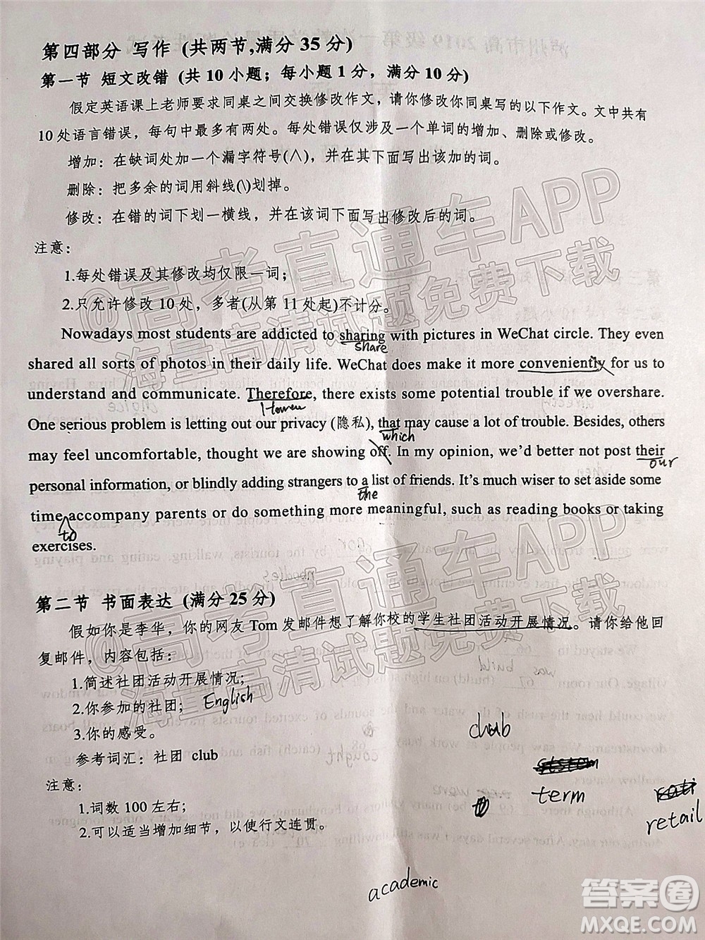瀘州市高2019級第一次教學(xué)質(zhì)量診斷性考試英語試題及答案