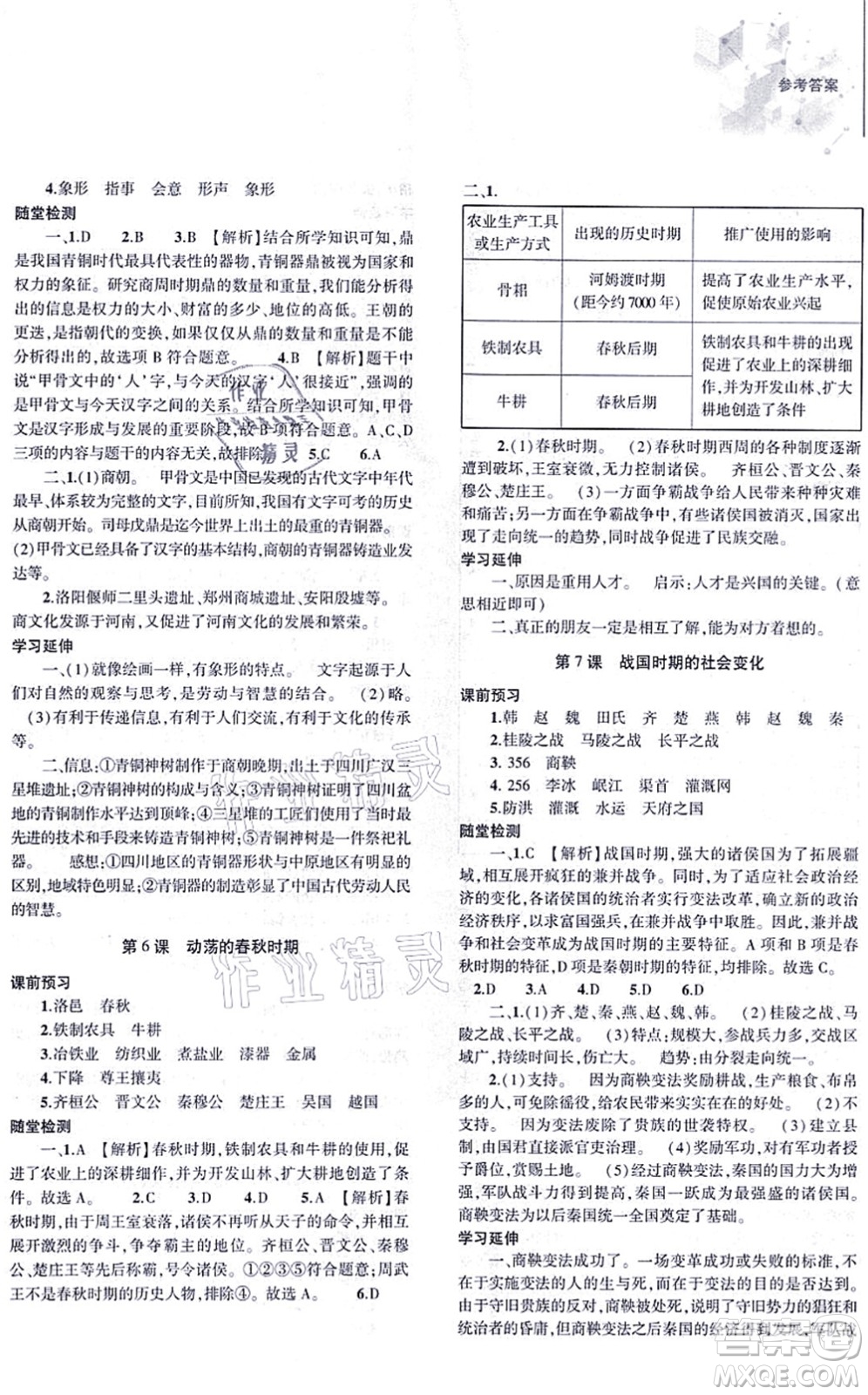 大象出版社2021初中同步練習冊七年級歷史上冊人教版答案