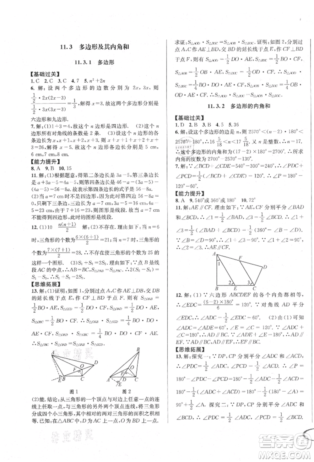 南方出版社2021全解全習八年級數(shù)學上冊人教版參考答案