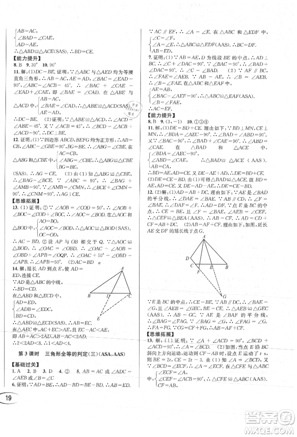南方出版社2021全解全習八年級數(shù)學上冊人教版參考答案