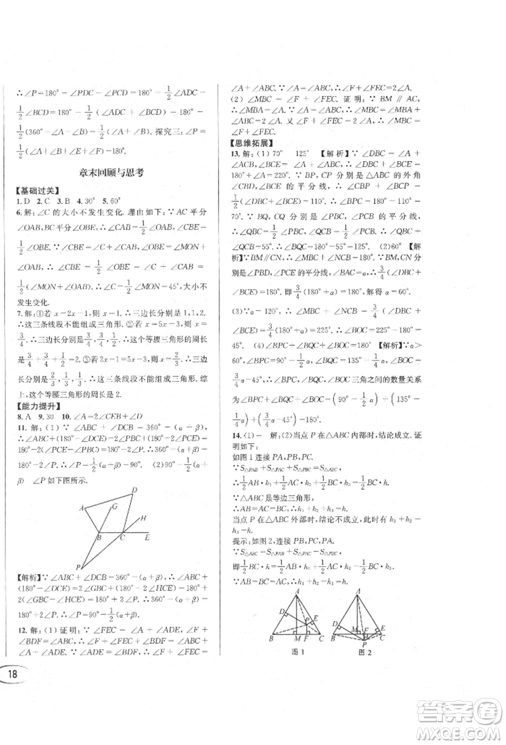 南方出版社2021全解全習八年級數(shù)學上冊人教版參考答案