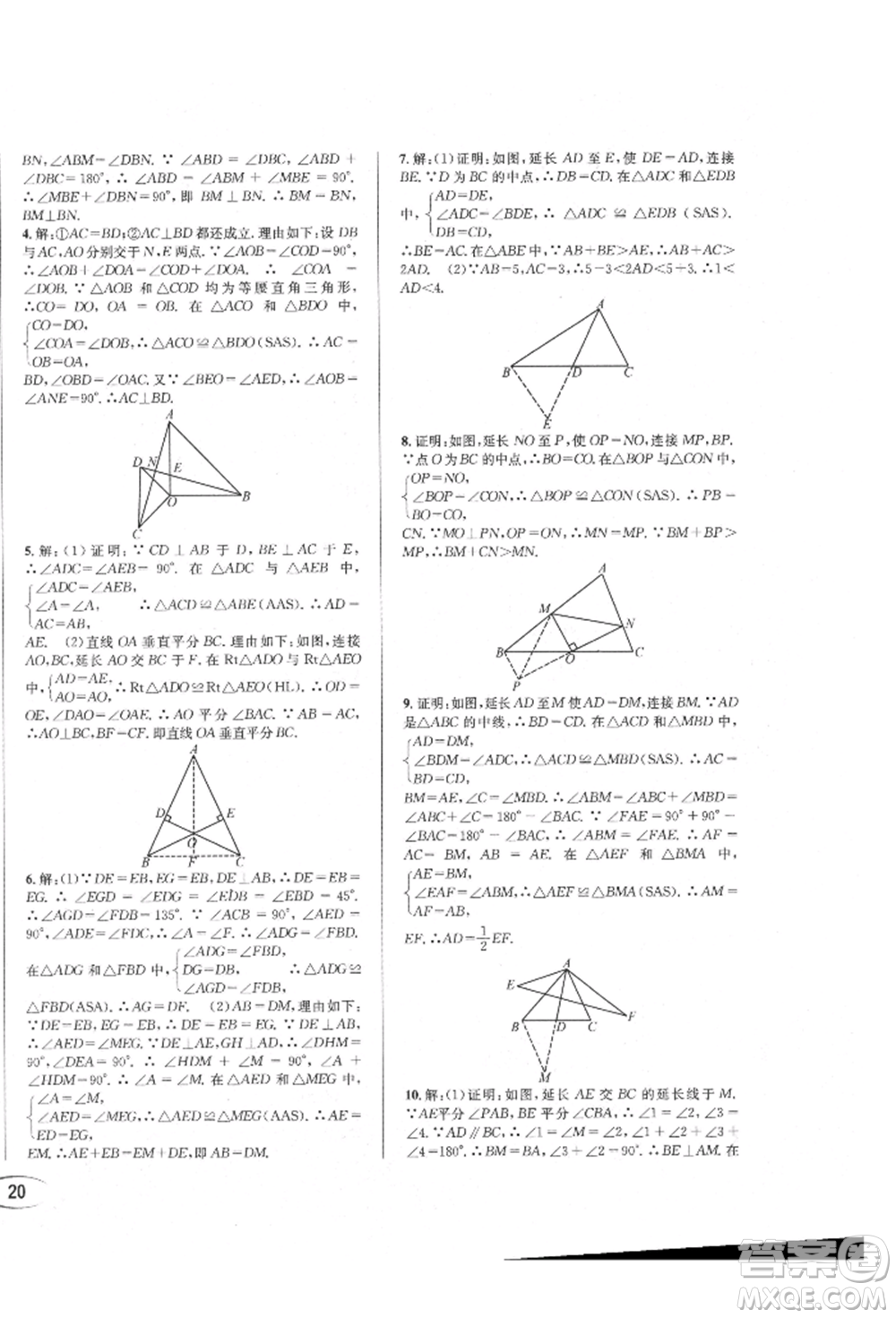 南方出版社2021全解全習八年級數(shù)學上冊人教版參考答案