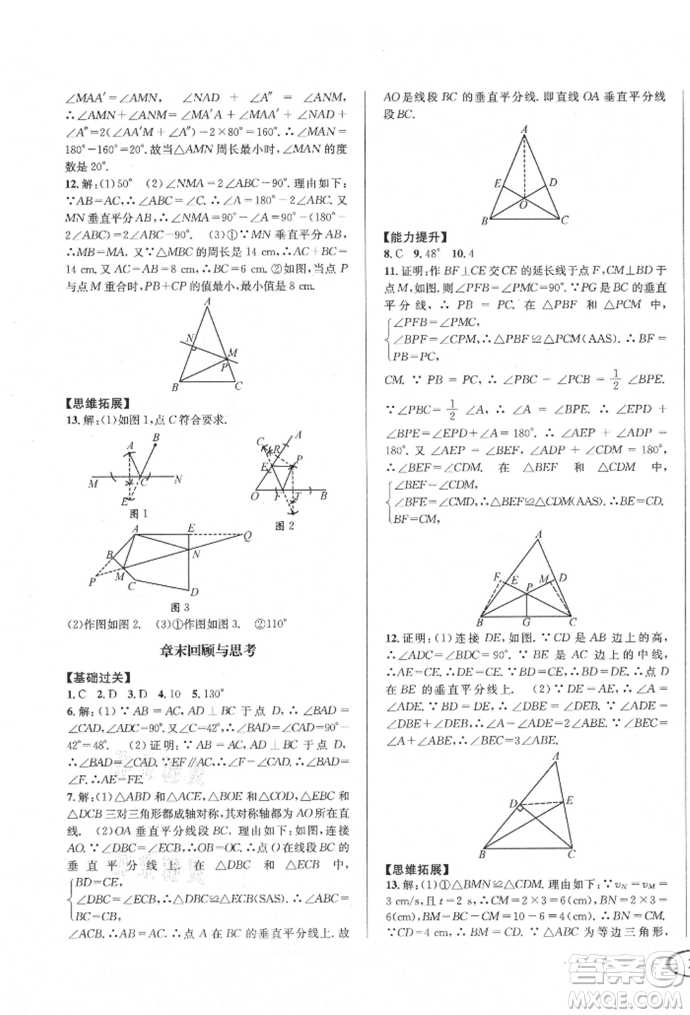 南方出版社2021全解全習八年級數(shù)學上冊人教版參考答案