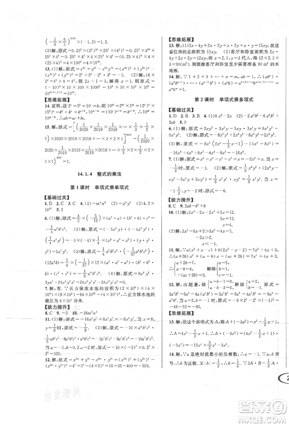 南方出版社2021全解全習八年級數(shù)學上冊人教版參考答案
