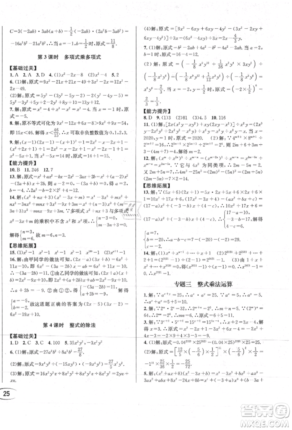 南方出版社2021全解全習八年級數(shù)學上冊人教版參考答案