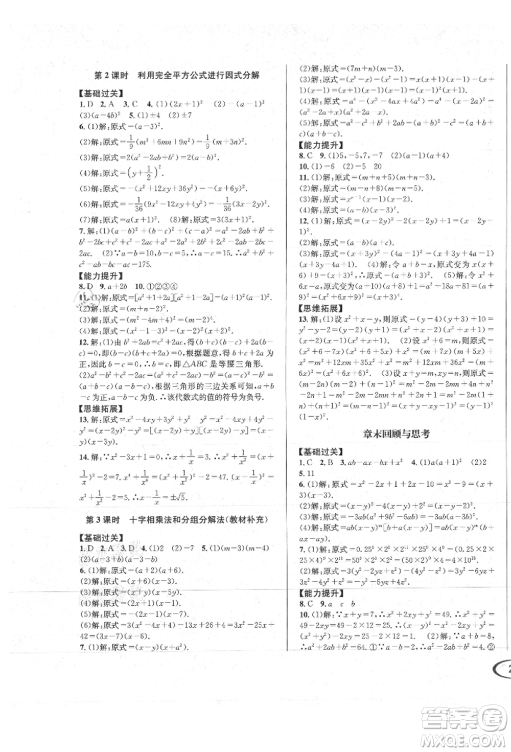 南方出版社2021全解全習八年級數(shù)學上冊人教版參考答案