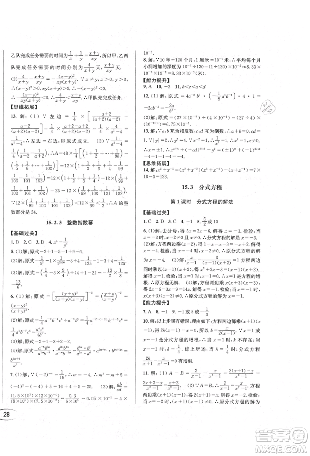 南方出版社2021全解全習八年級數(shù)學上冊人教版參考答案