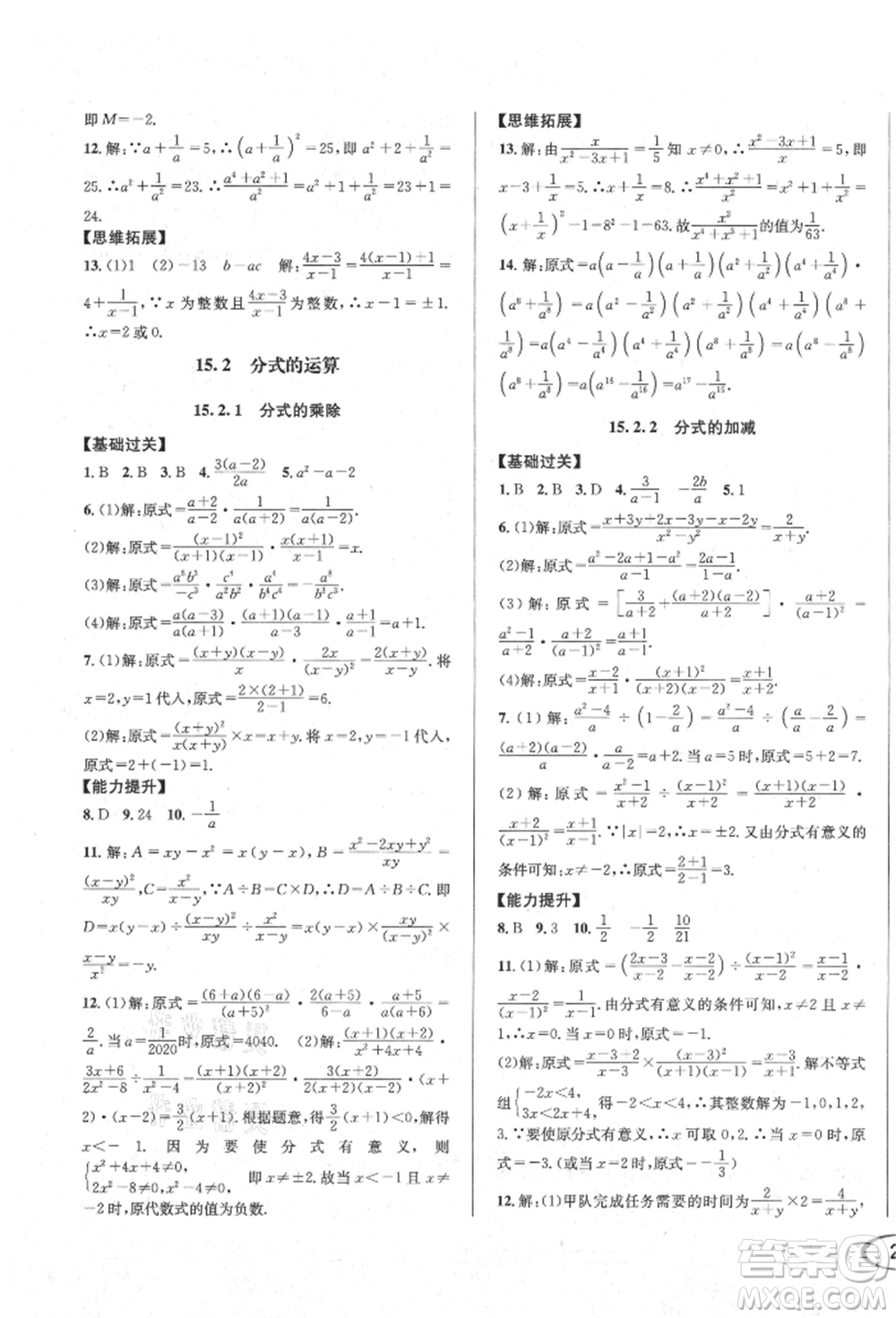 南方出版社2021全解全習八年級數(shù)學上冊人教版參考答案
