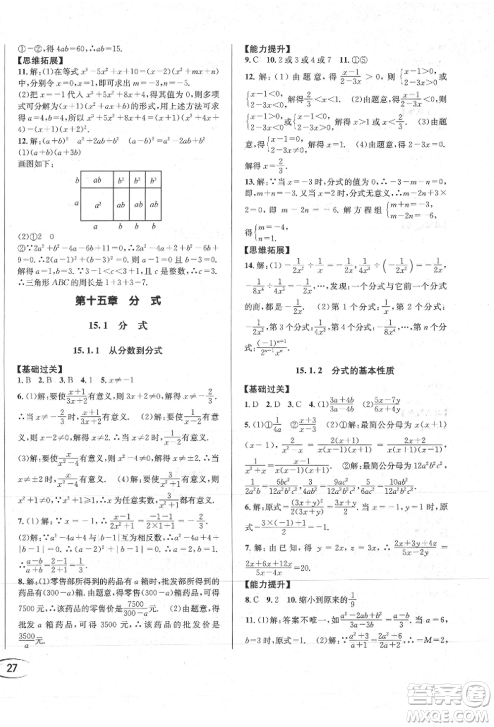 南方出版社2021全解全習八年級數(shù)學上冊人教版參考答案