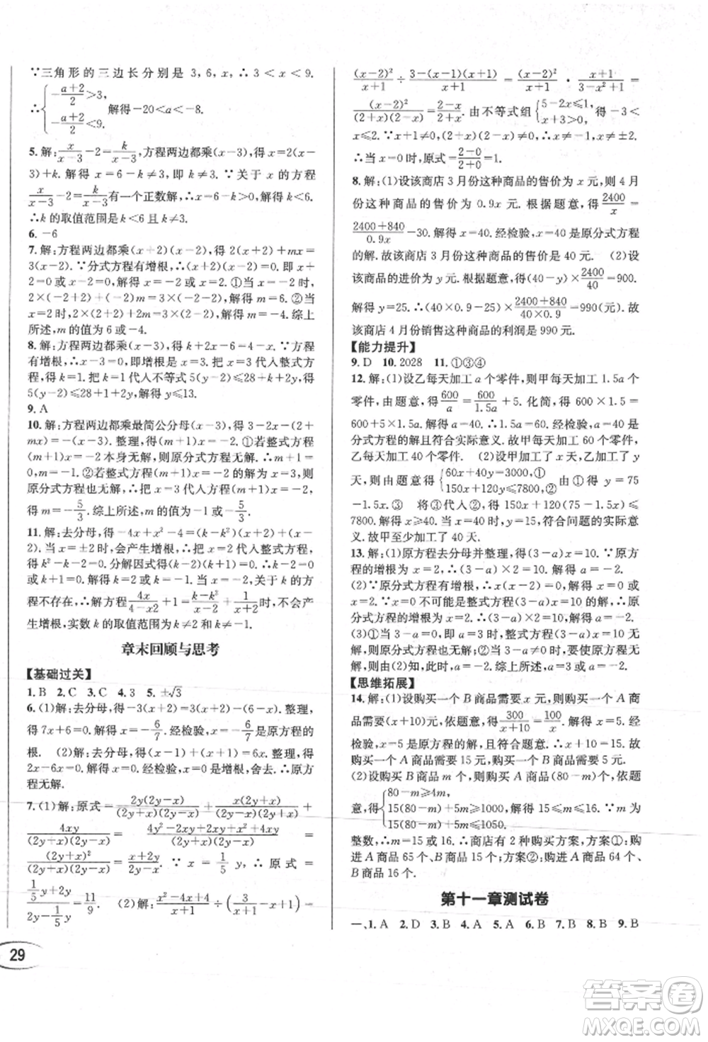 南方出版社2021全解全習八年級數(shù)學上冊人教版參考答案