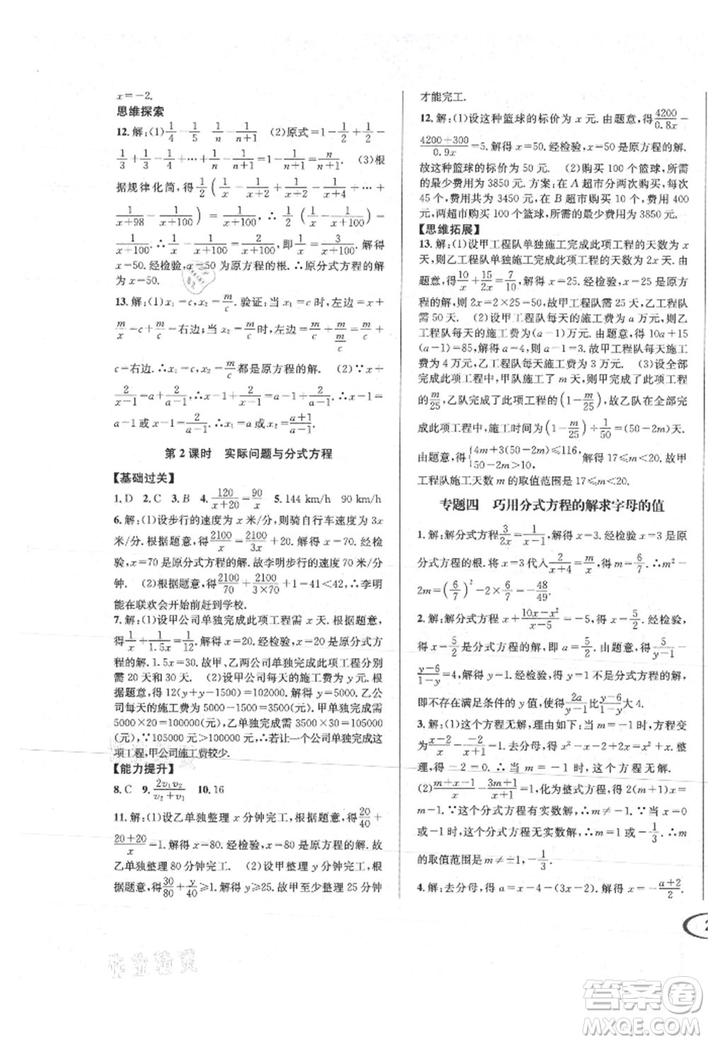 南方出版社2021全解全習八年級數(shù)學上冊人教版參考答案