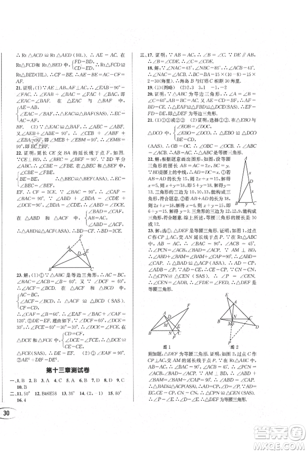 南方出版社2021全解全習八年級數(shù)學上冊人教版參考答案