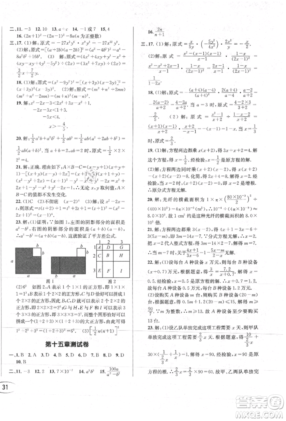 南方出版社2021全解全習八年級數(shù)學上冊人教版參考答案