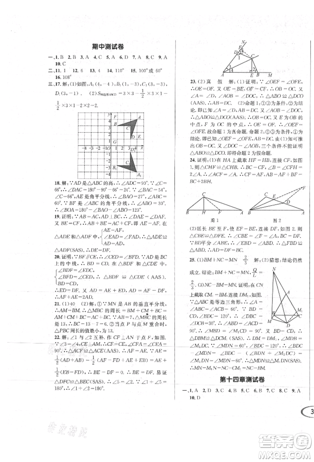 南方出版社2021全解全習八年級數(shù)學上冊人教版參考答案